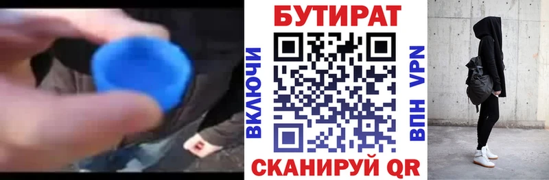 БУТИРАТ Butirat  Снежинск 